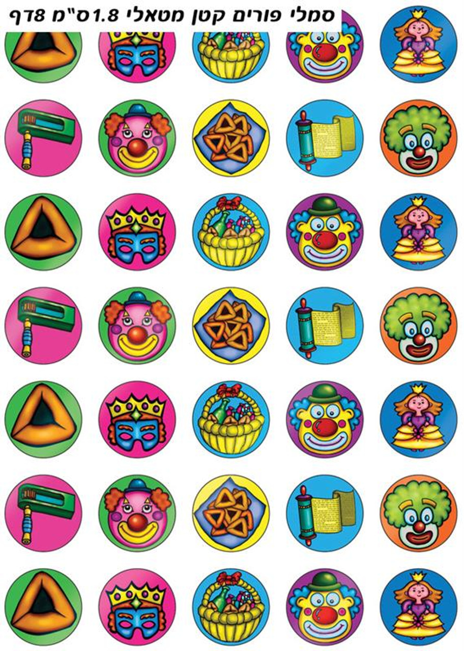 Purim Symbols Metallic Stickers 0.7", 315 Stickers (9 Sheets)