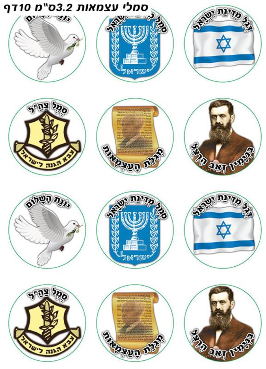 Atzmaut - Israel Independence Symbols Stickers 1.3" (120)