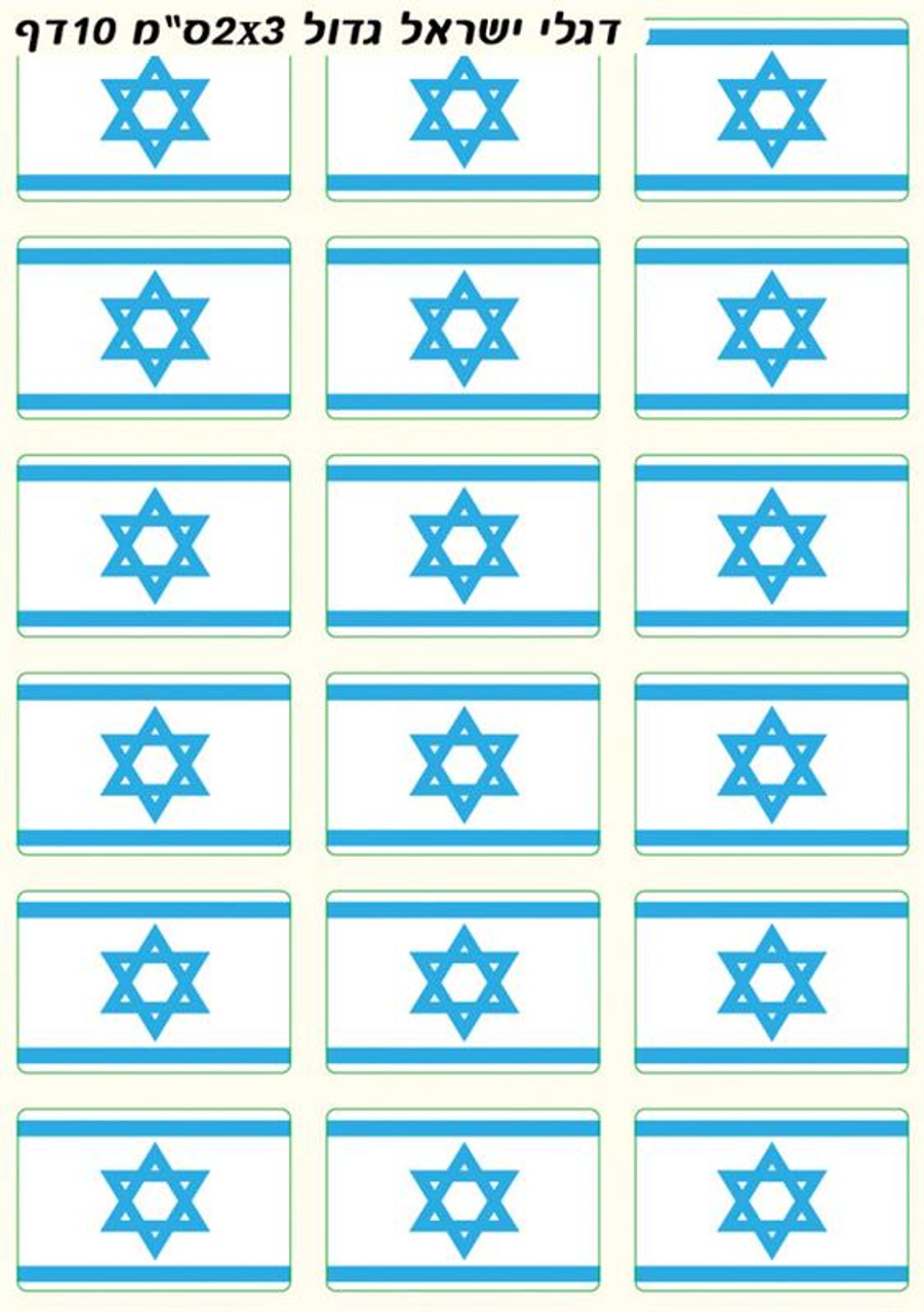 Israeli Flag Stickers 1.2" (180)