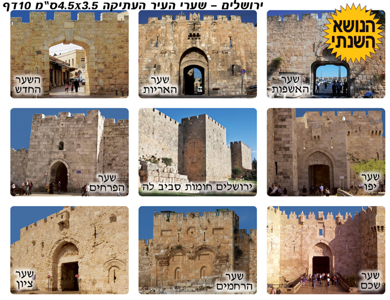 Gates of Jerusalem Stickers (90 Large Stickers)