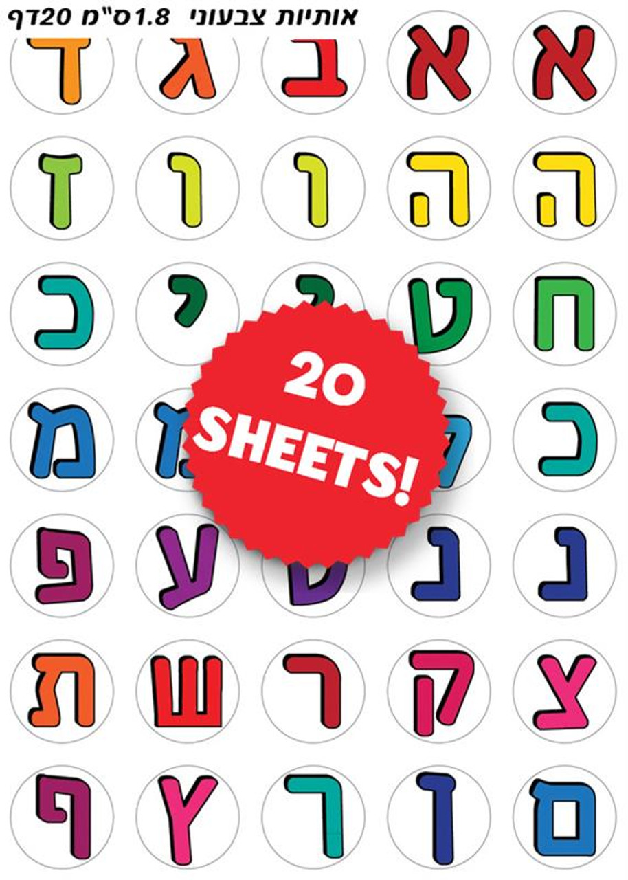 Colorful Hebrew Alphabet Letters Stickers 0.7" (700)
