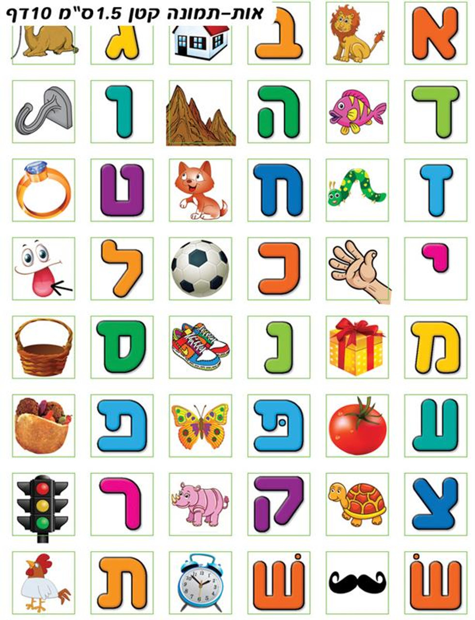 Ot Tmunah - Hebrew Letters in Pictures Stickers 0.6" (480)
