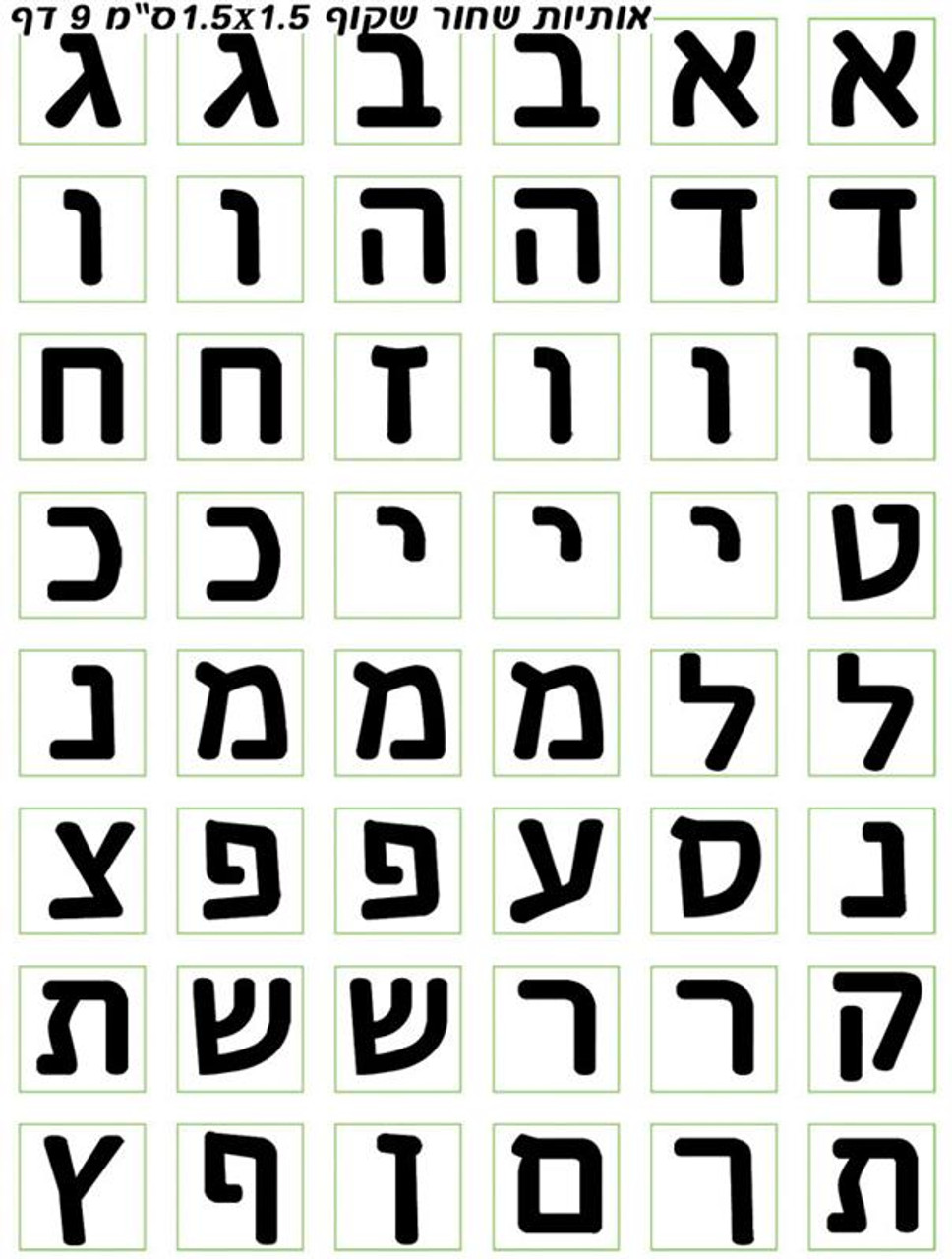Hebrew Alphabet on Clear PVC Stickers 0.6" (432)