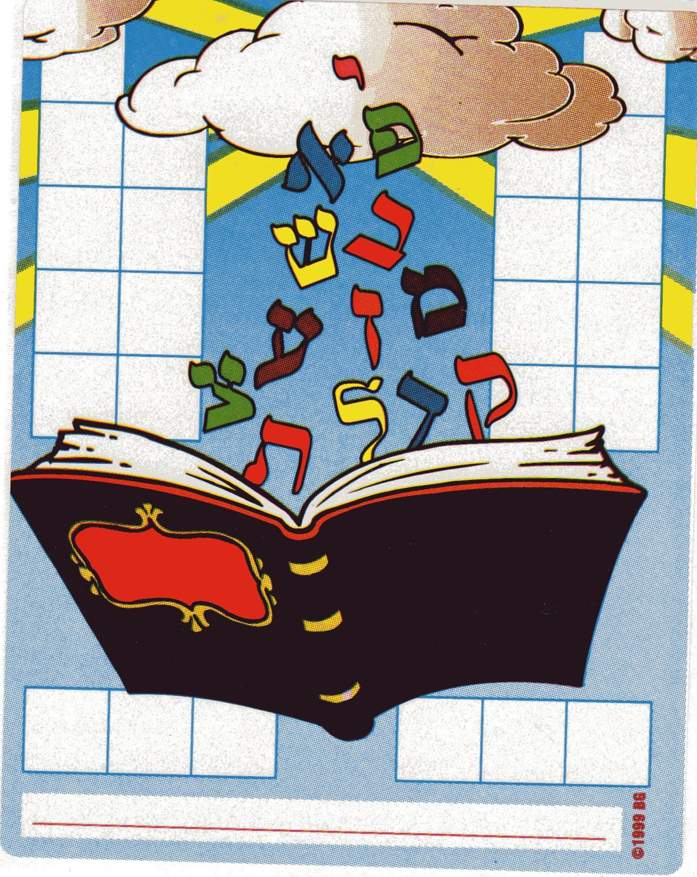 Tefillah Chart 25 charts