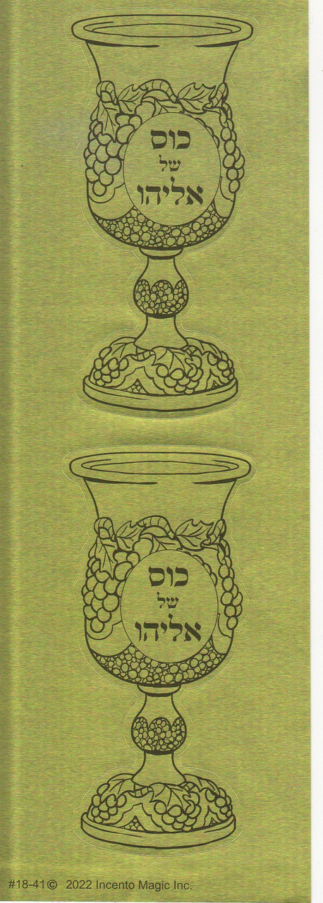 Large Eliyahu's Cup - 3.75" Gold Metallic Die-Cut Stickers