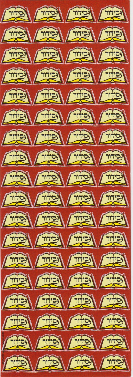 Siddur in Hebrew (סידור) Stickers - Jewish Stickers