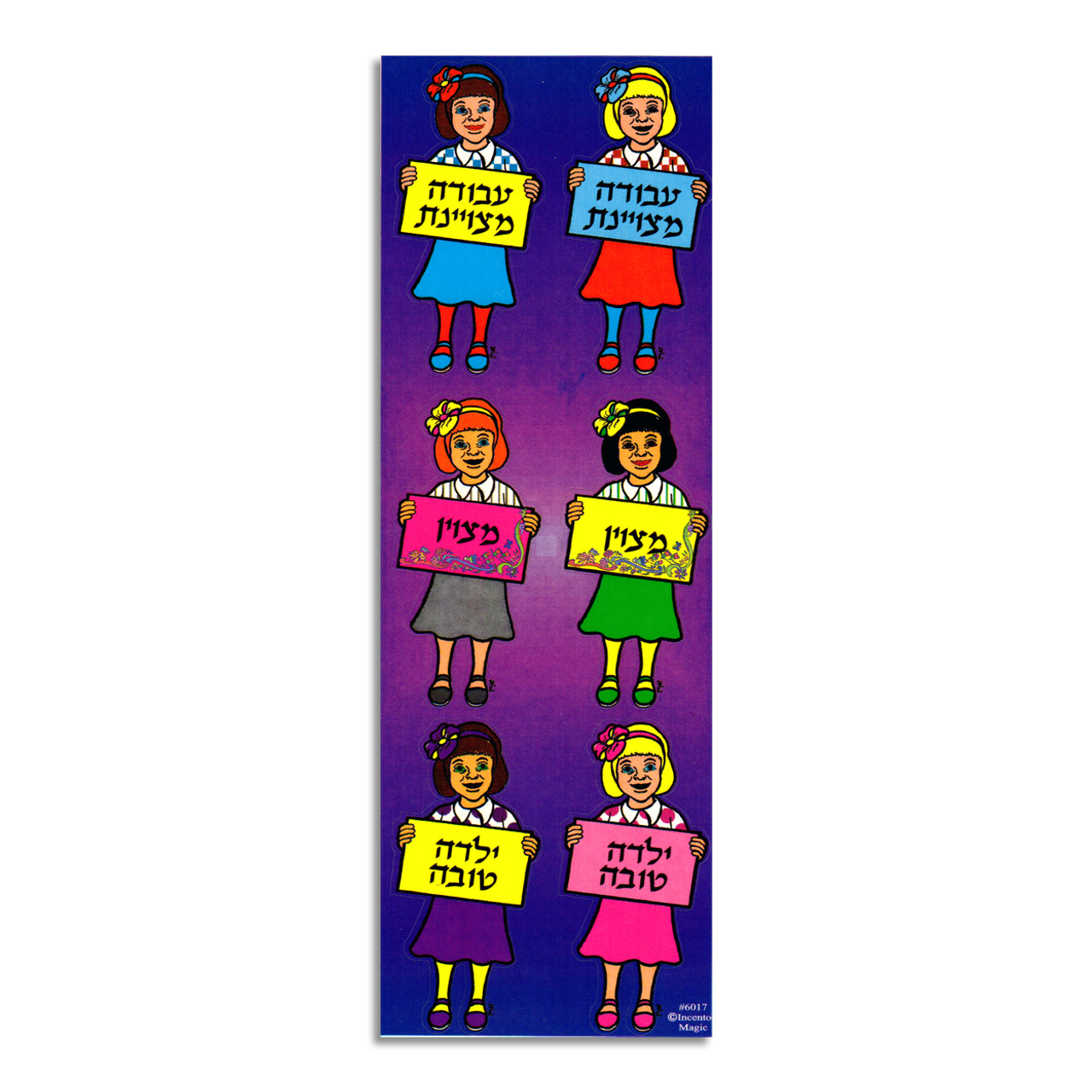 Frum Girl "Yelda Tovah" (ילדה טובה) "Metzuyan" (מצוין) Shaped Incentive Stickers (36)