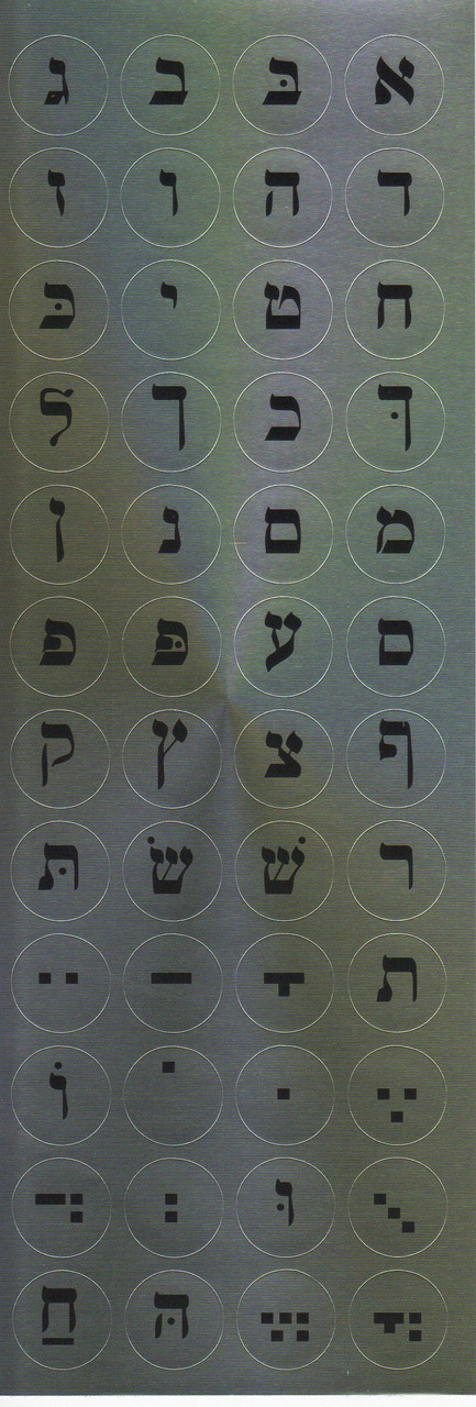Silver Aleph Bet Sticker Dots