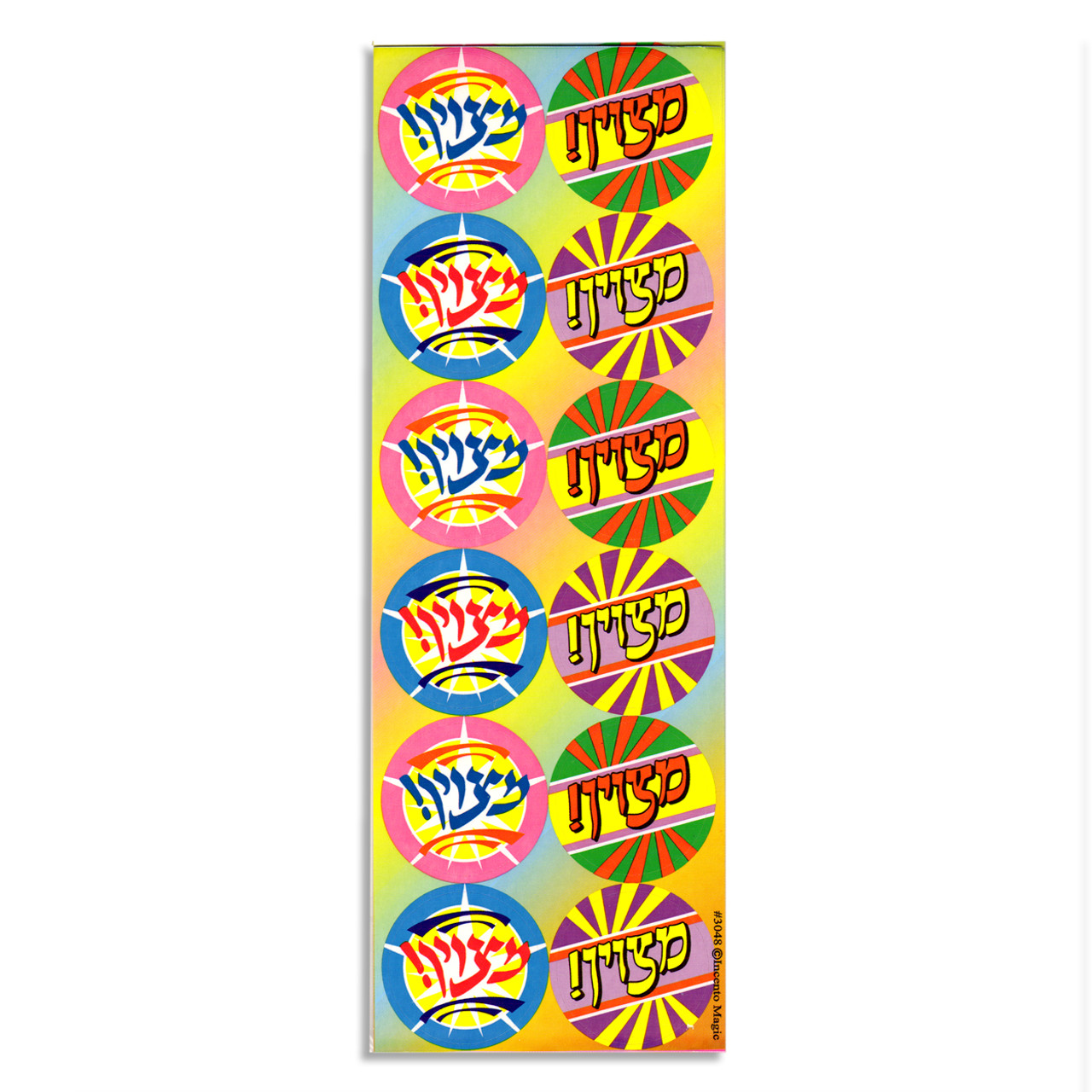 Hebrew Metzuyan (מצוין) Incentive Stickers (72)