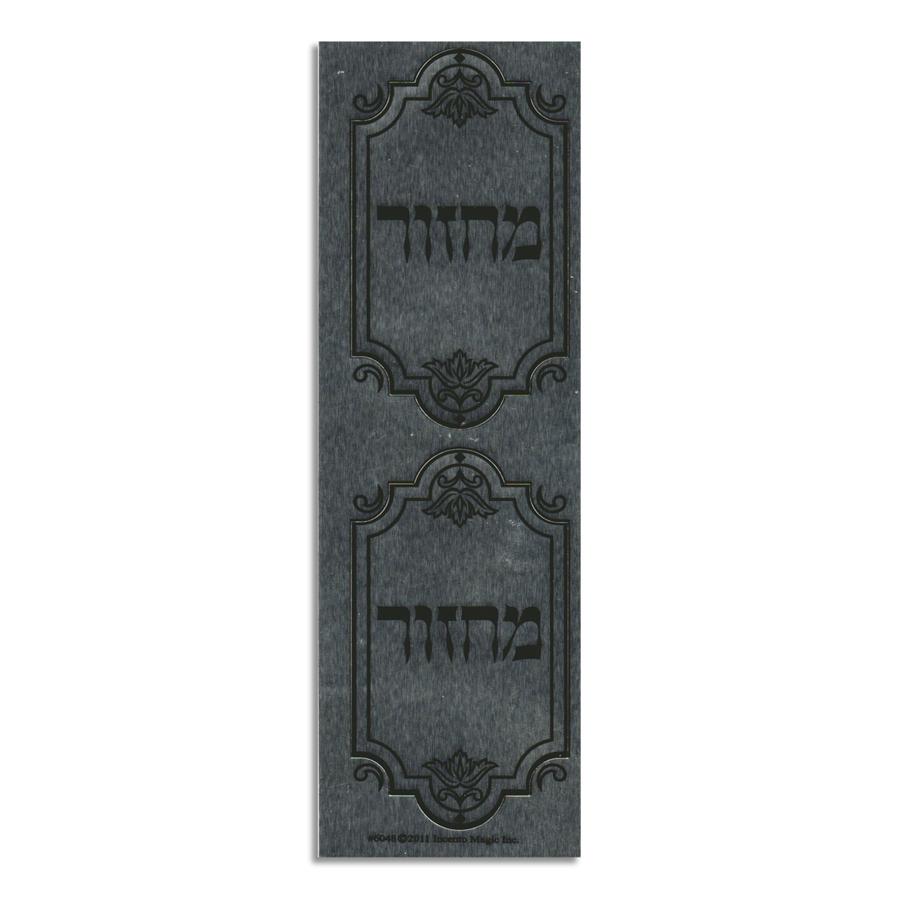 "Machzor Cover" Silver Shaped Stickers in Hebrew (מחזור) (12)