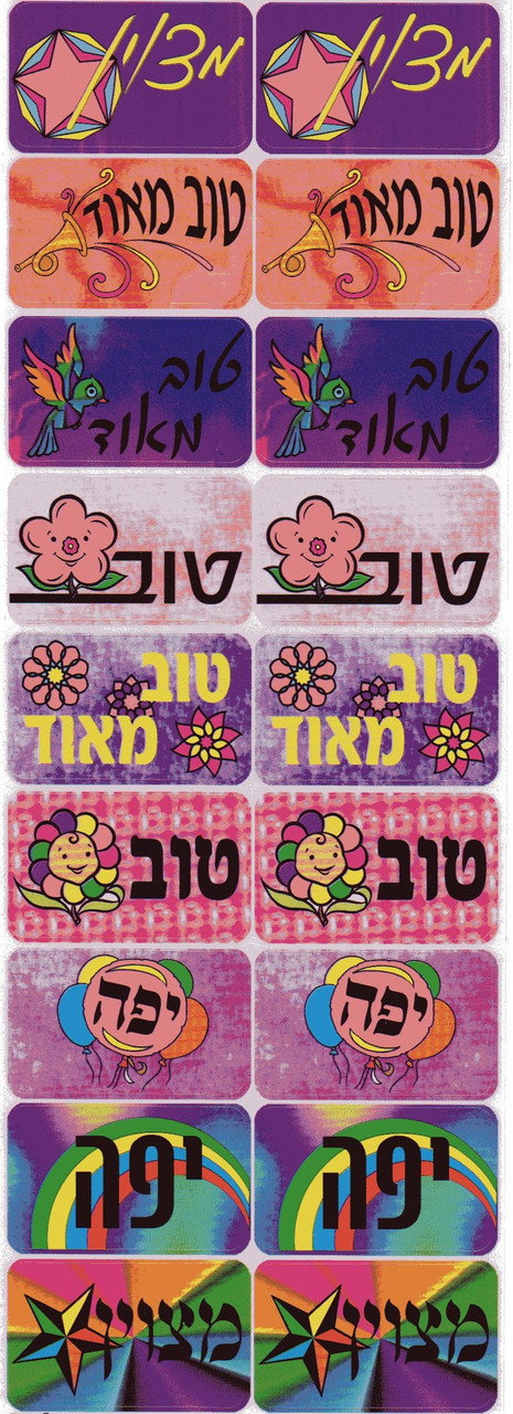 Metzuyan Tov Meod Stickers Four Asst, 6 Sheets