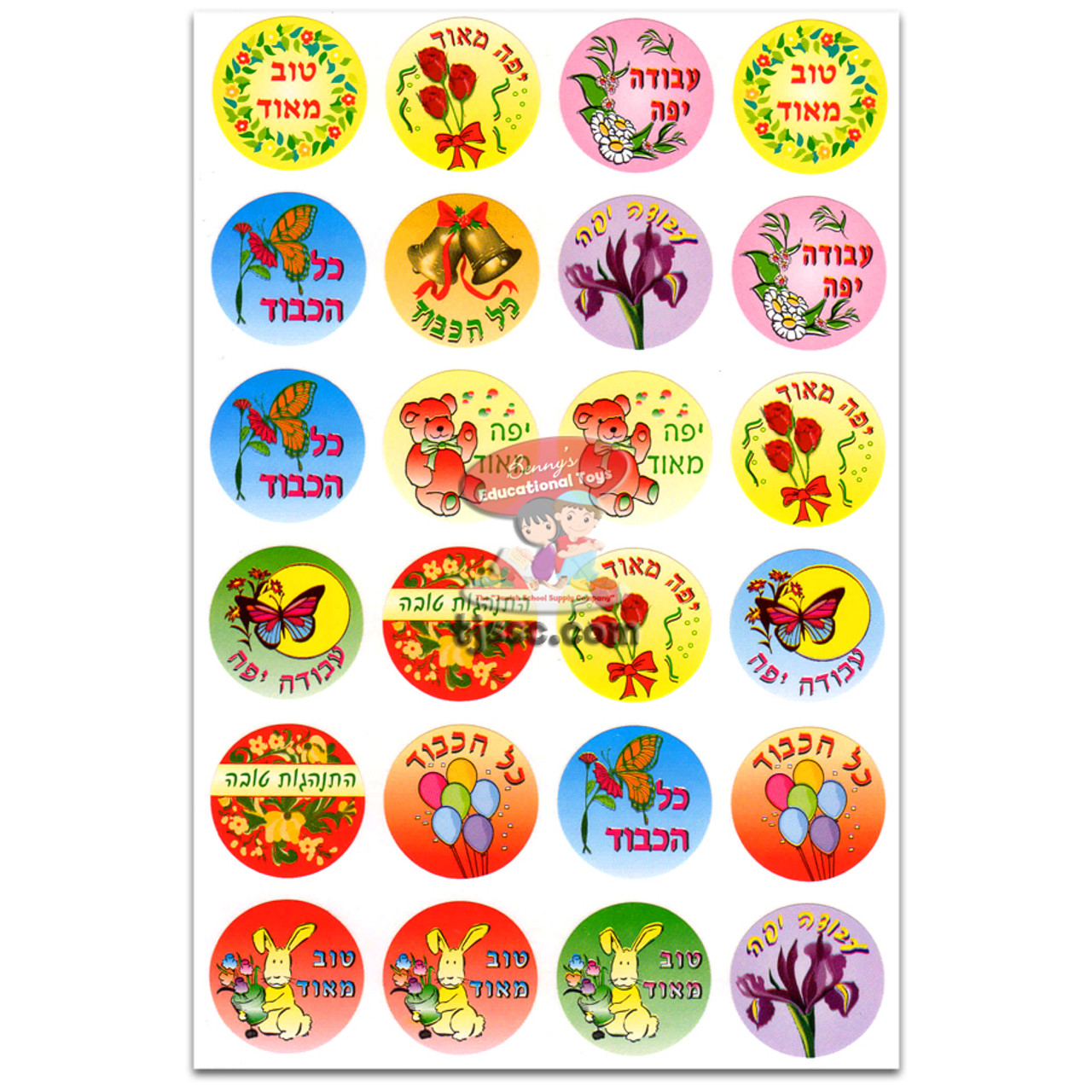 Hebrew Encourgment Stickers