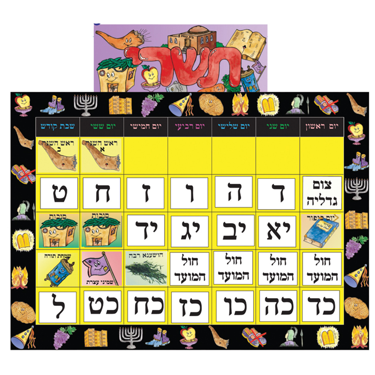 Complete Jewish Classroom Calendar Kit