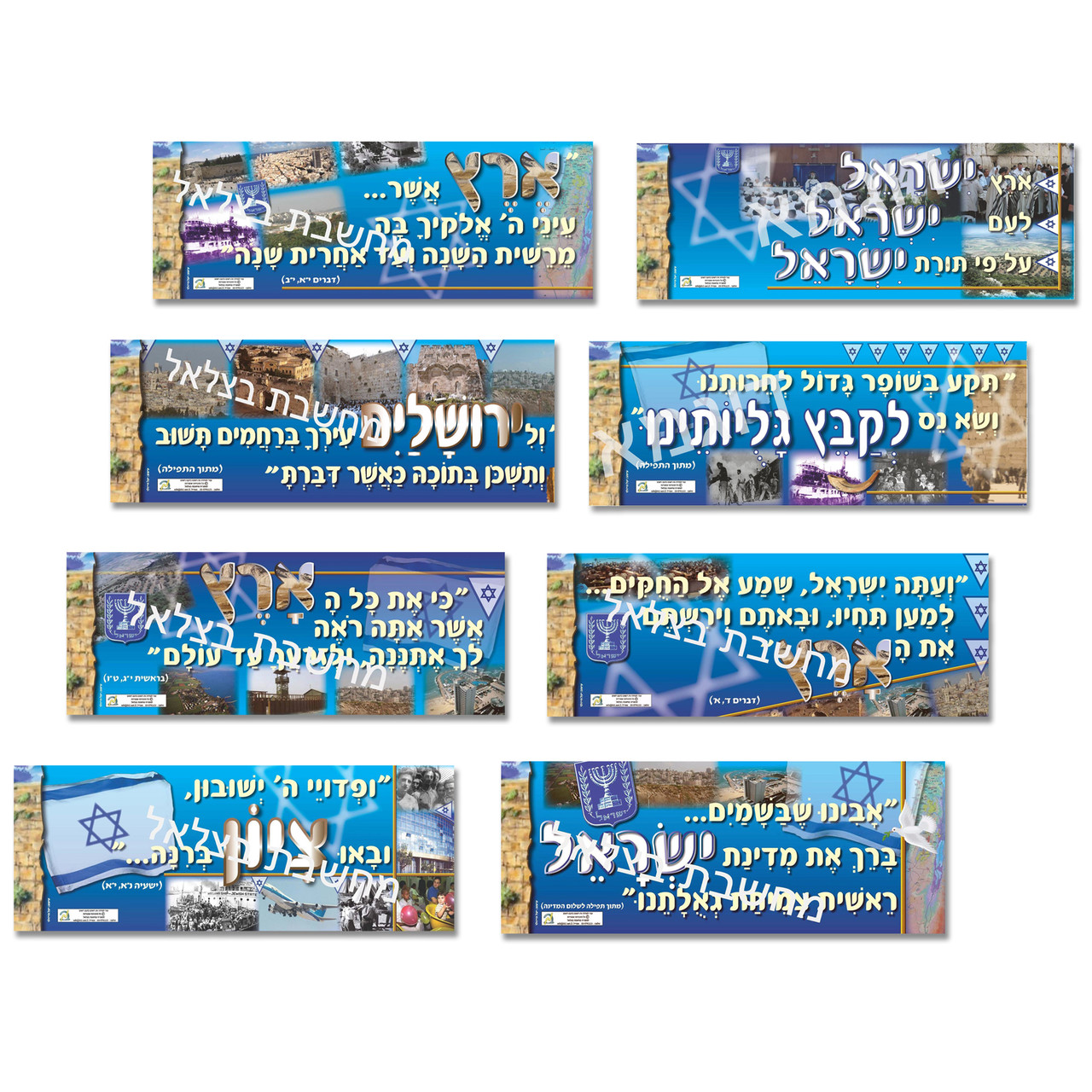 The Revival of the People of Israel in Their Land in Jewish Sources - 8 Poster Set - מקורות יהודיים בנושא תחיית עם ישראל בארצו