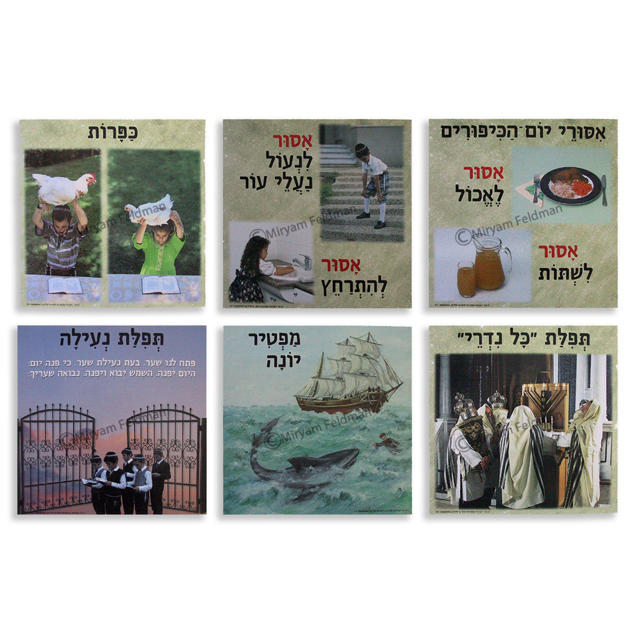 Yom Kippur Mini Poster Set by Miriam Feldman