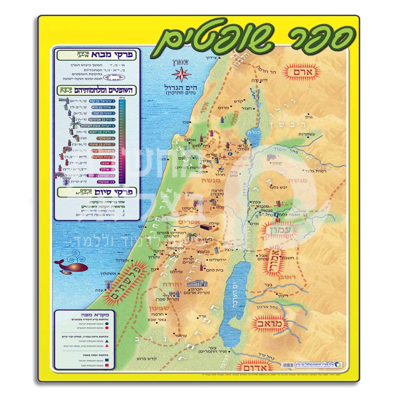 Map of the Book of Judges - מפה ללימוד ספר שופטים
