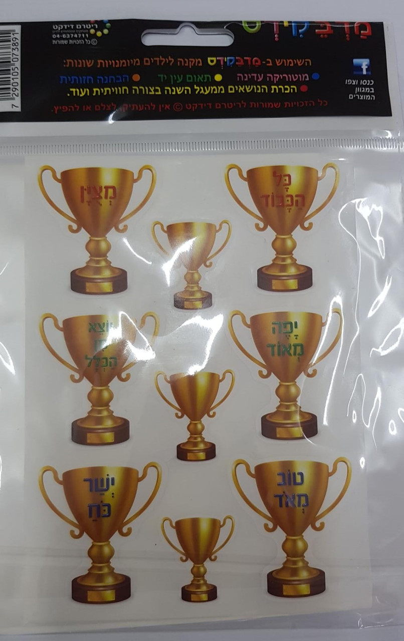 Hebrew Praise & Encouragement Die Cut Trophy Shaped Stickers (90)