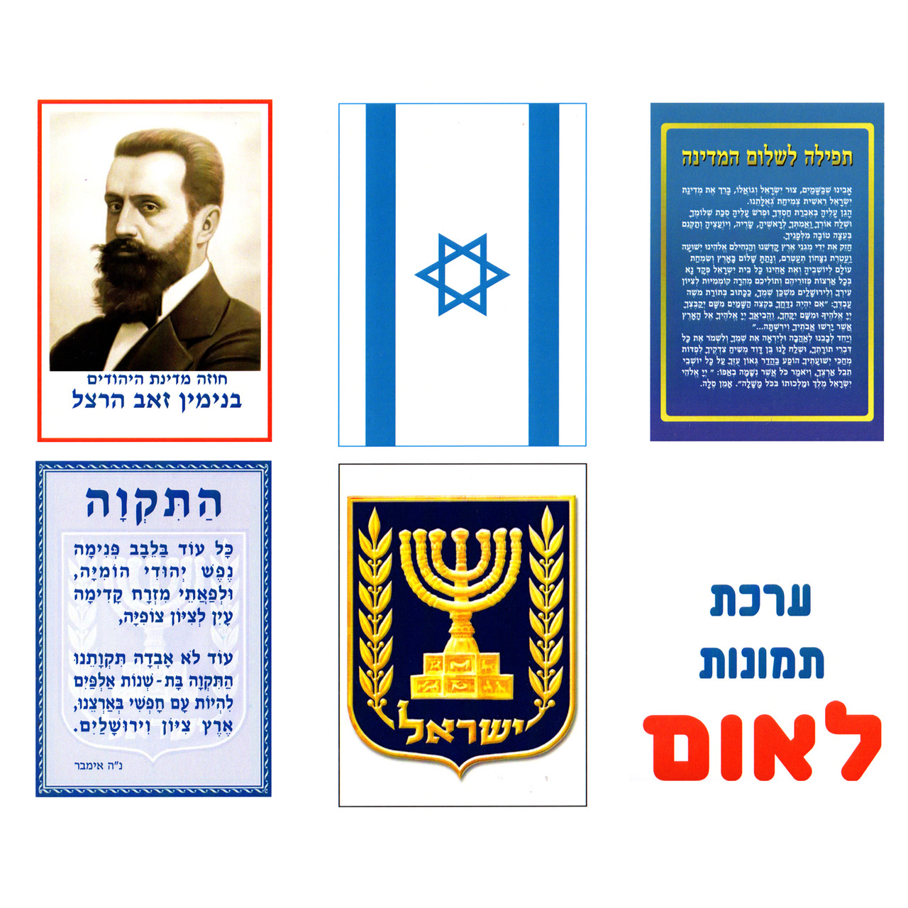 Symbols of Israel Classroom Poster Set Set