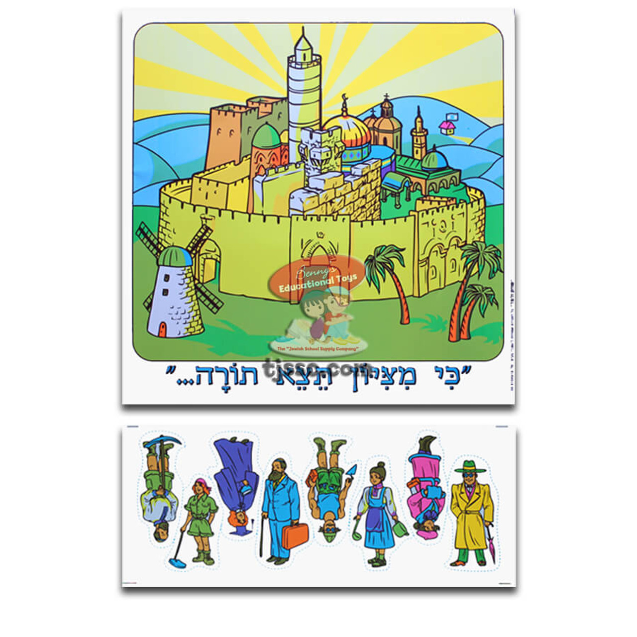 Ki Mi Tzion Tetze Torah Interactive Poster