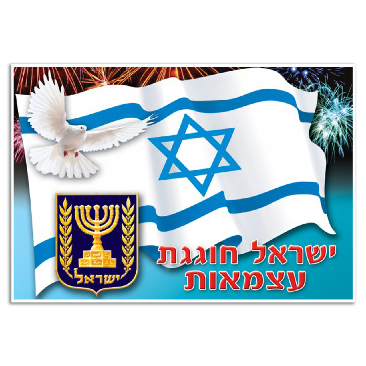 Israel Celebrates Capsulated Poster