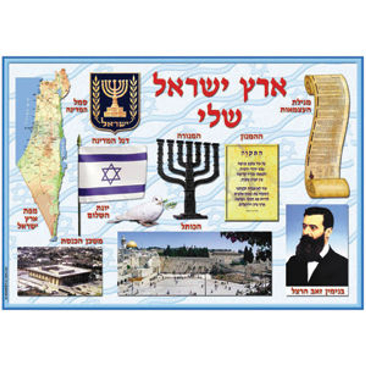 Eretz Israel Sheli - My Land of Israel Poster