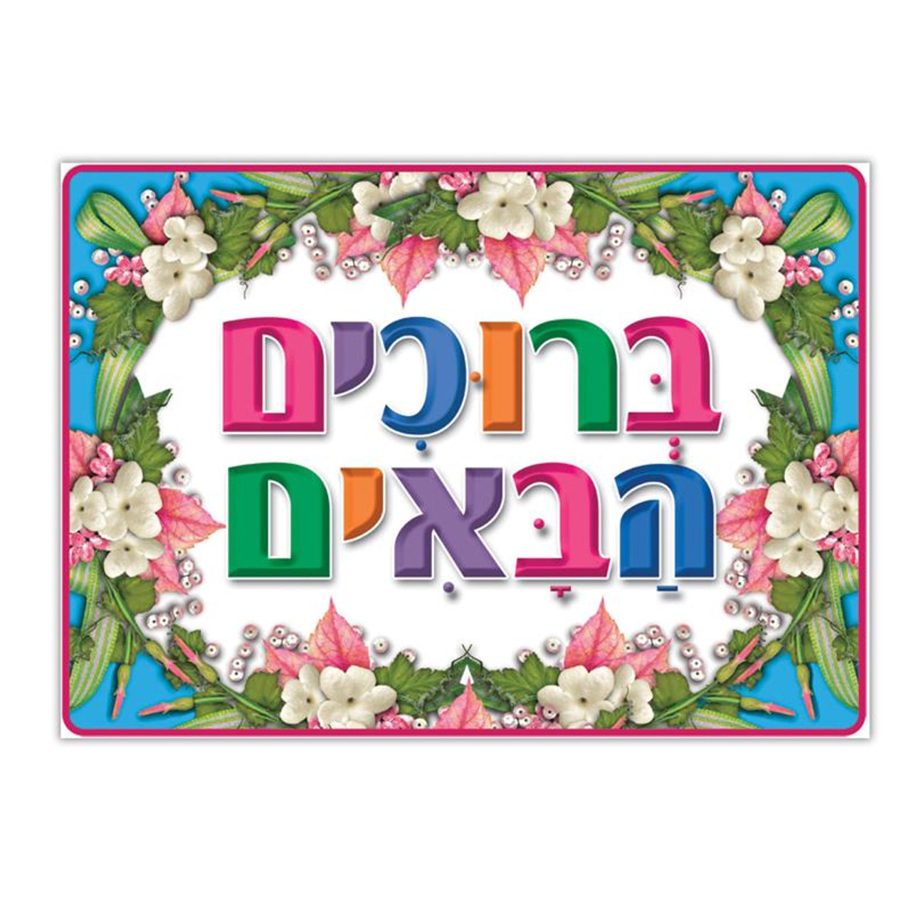 "Bruchim Ha Baim" (Welcome in Hebrew) Poster