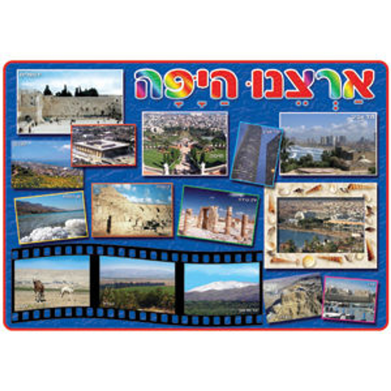 "Artzenu Ha'Yafa" (Our Beautiful Country) Capsulated Poster