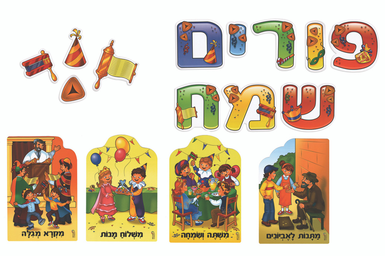 "Purim Sameach" Sign Set