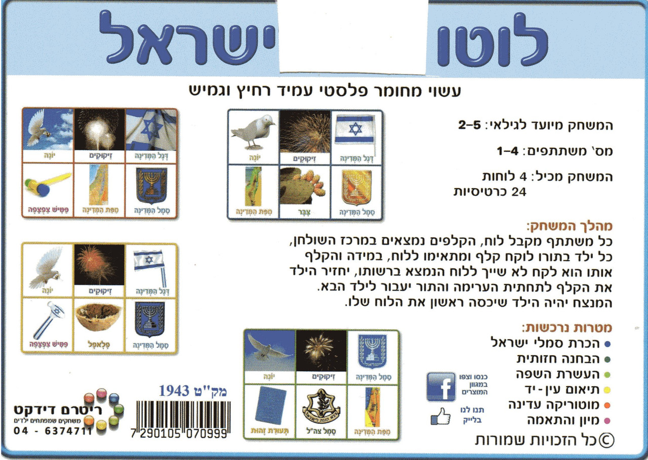 Israel Independence Day Lotto