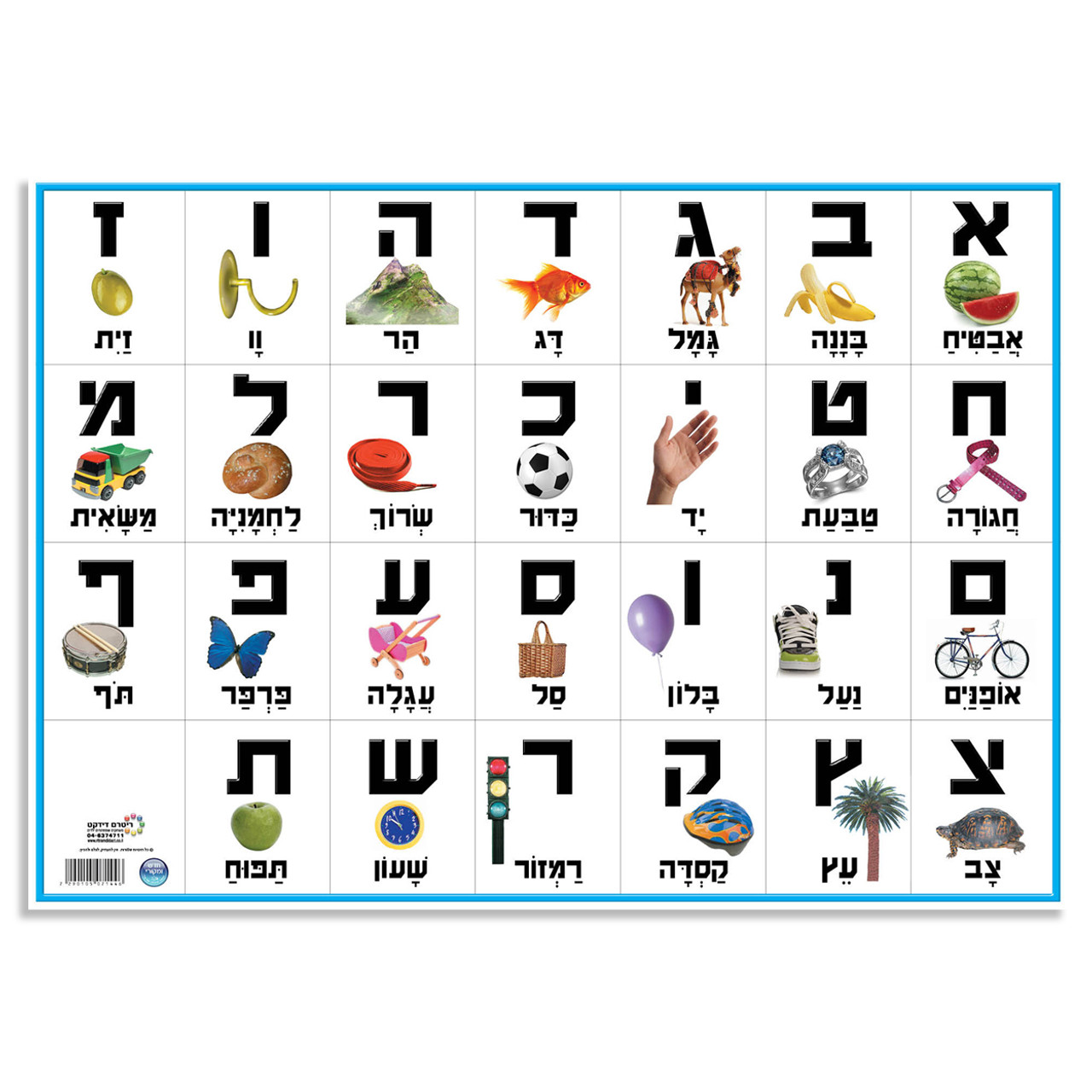 Hebrew Aleph Bet Ot Potachat Poster