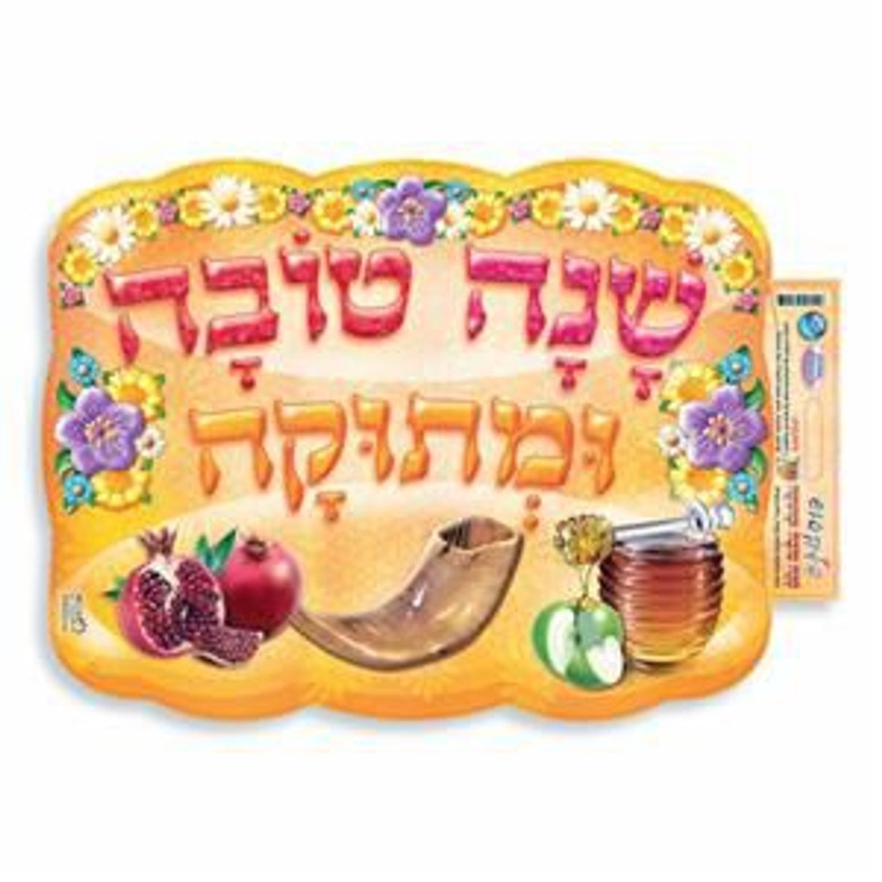 Rosh H'a'Shana Plastic Poster in Hebrew