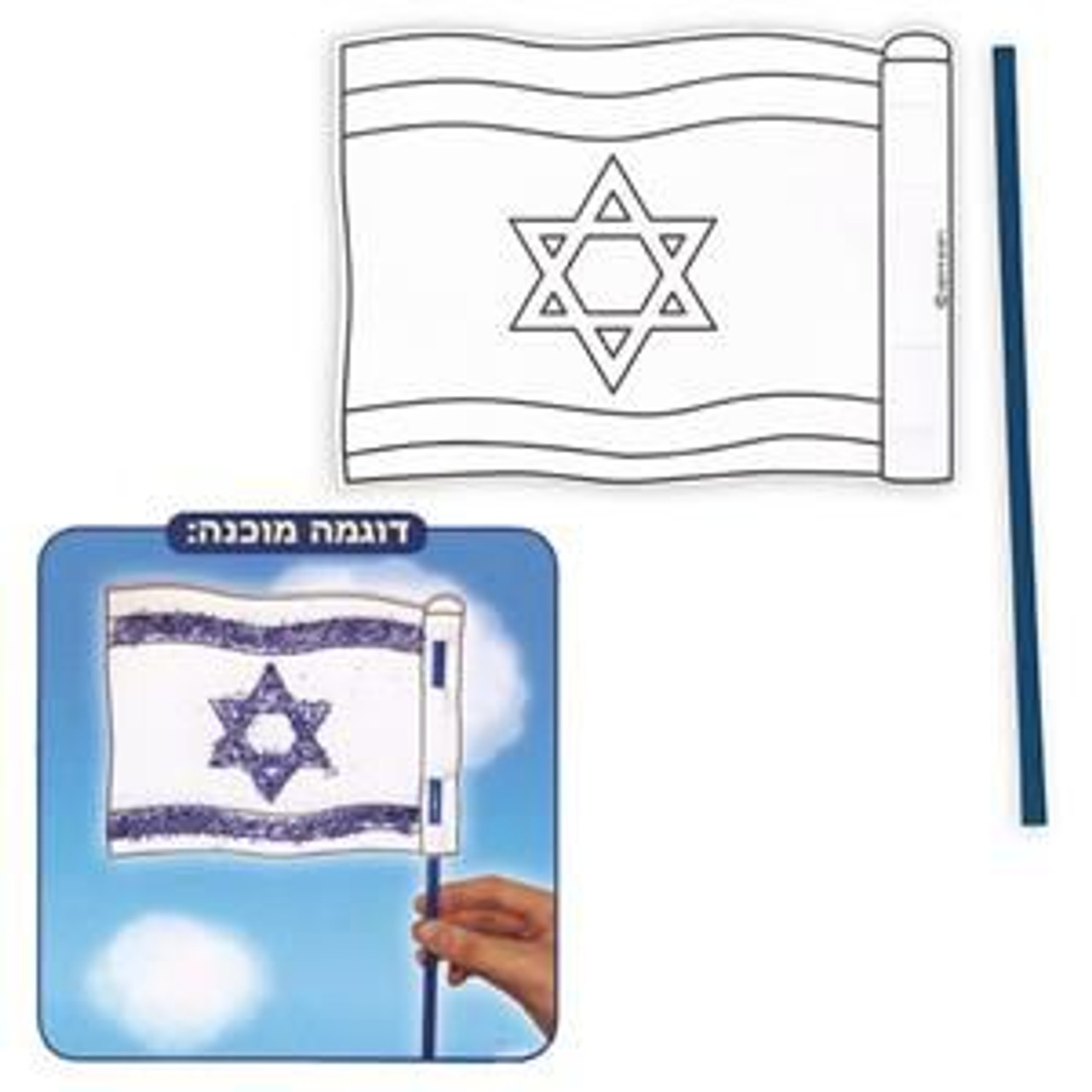 Make Your Own Israeli Flag
