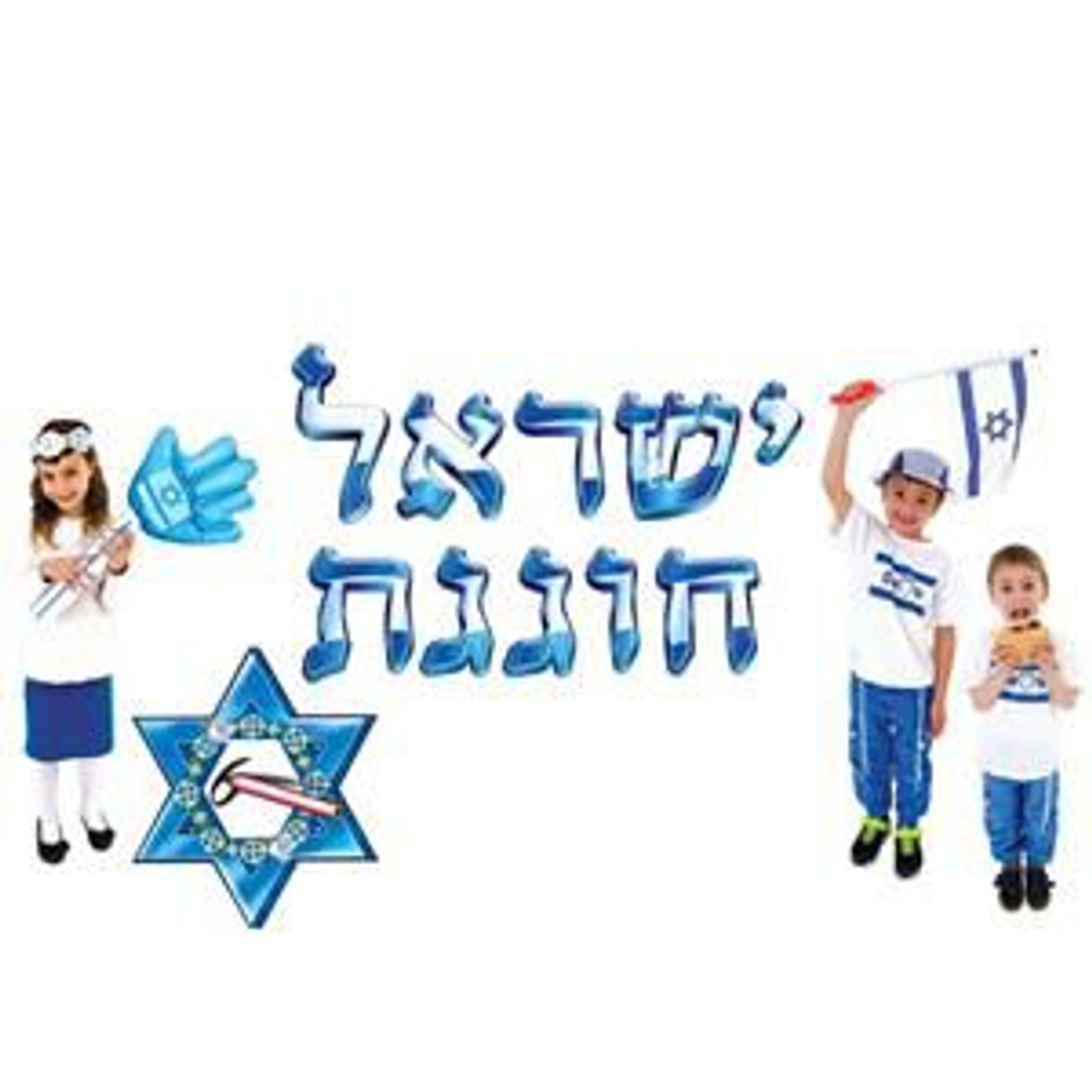 "Israel Celebrates Independence" Sign Set