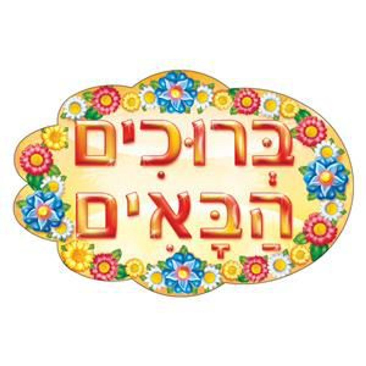 Welcome Lapel Stickers in Hebrew Flower Design