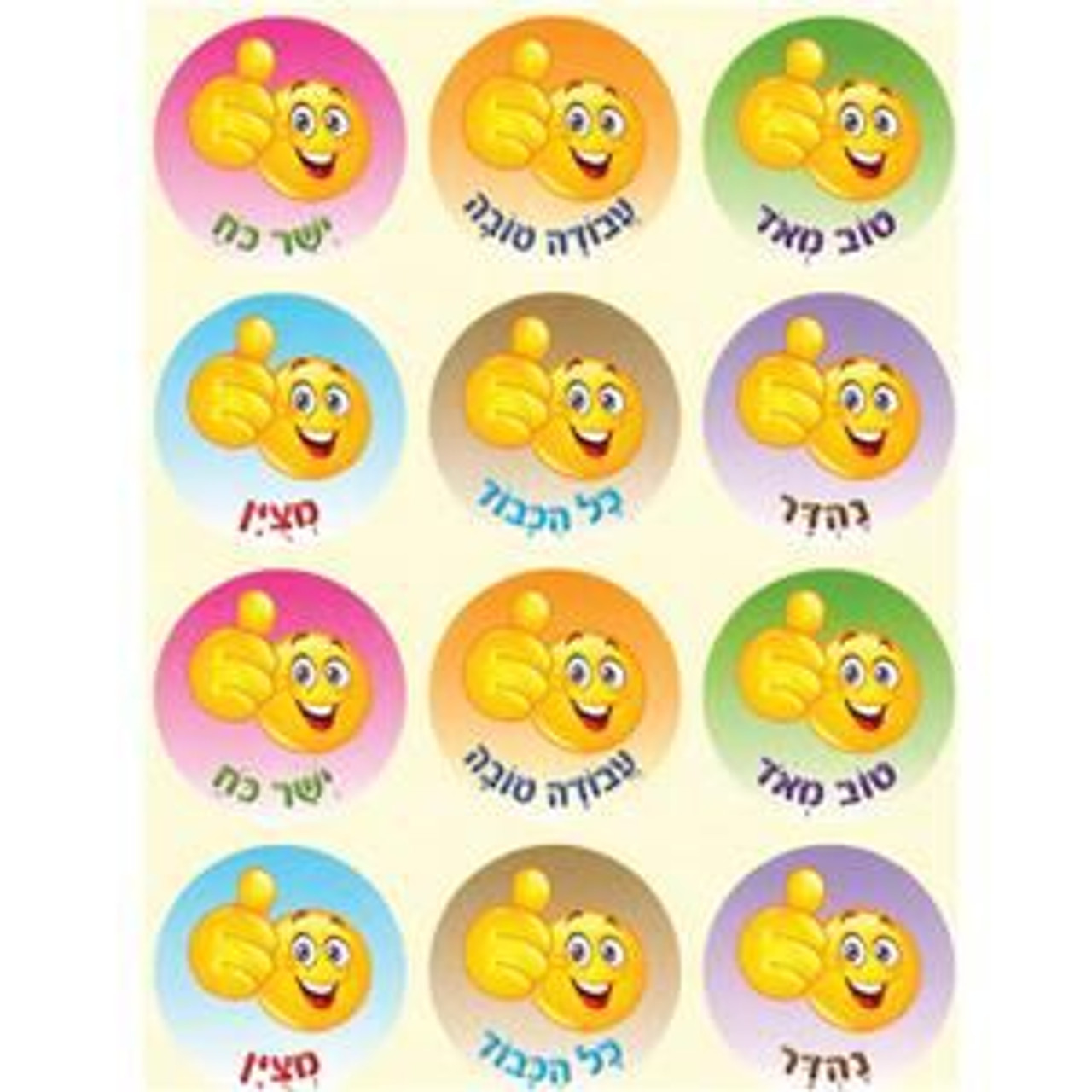 Encouragement and Incentive Stickers in Hebrew