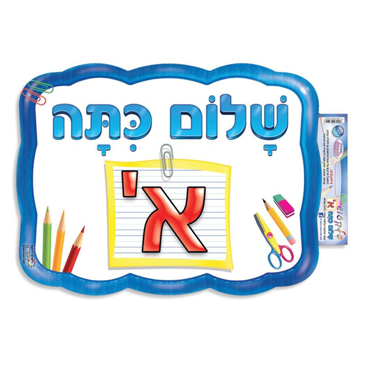 "Shalom Kita Alef" Hebrew Welcome to First Grade Plastic Poster