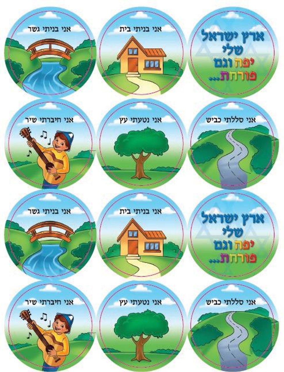"Eretz Israel Sheli Yafa.." (by Neomi Shemer) Stickers 1.4" (120)