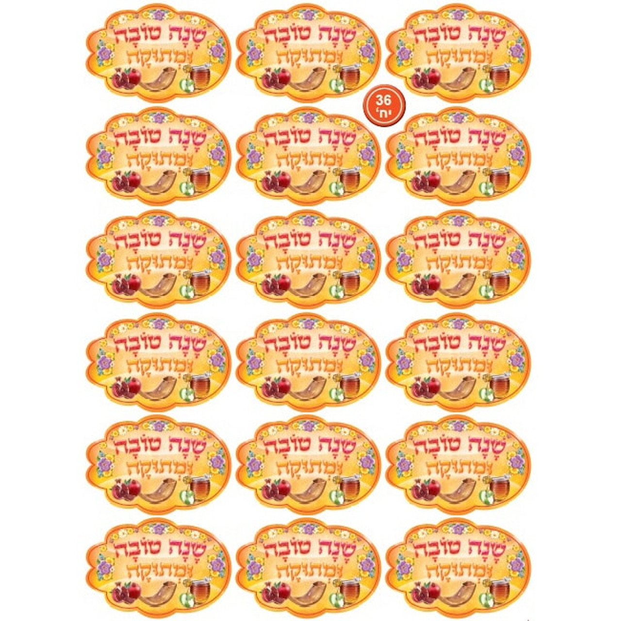 Shana Tova Large Stickers (36)
