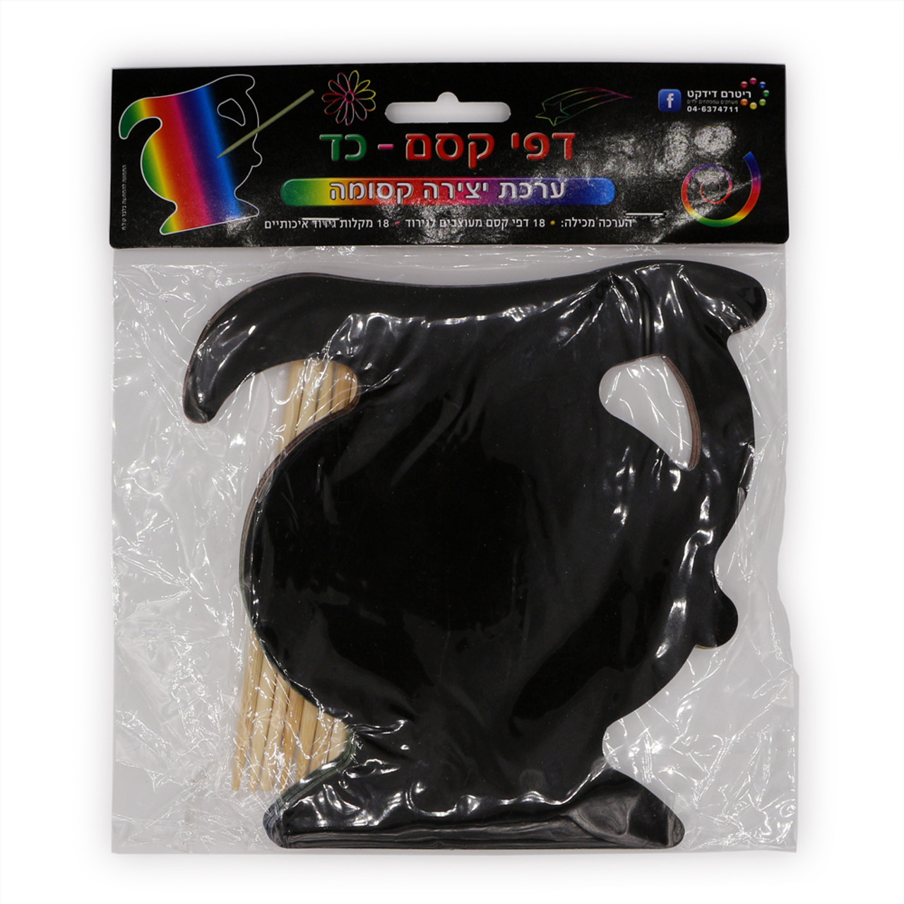 Magic Scratch Chanukah Oil Jugs (18)