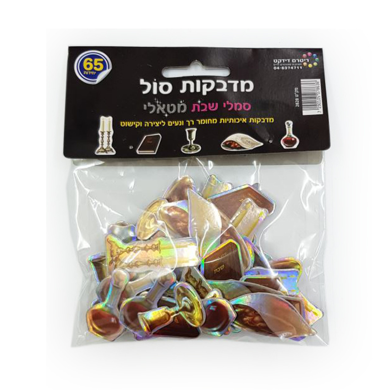 Shabbat Self-Adhesive Metallic Foam Shapes for Arts & Crafts