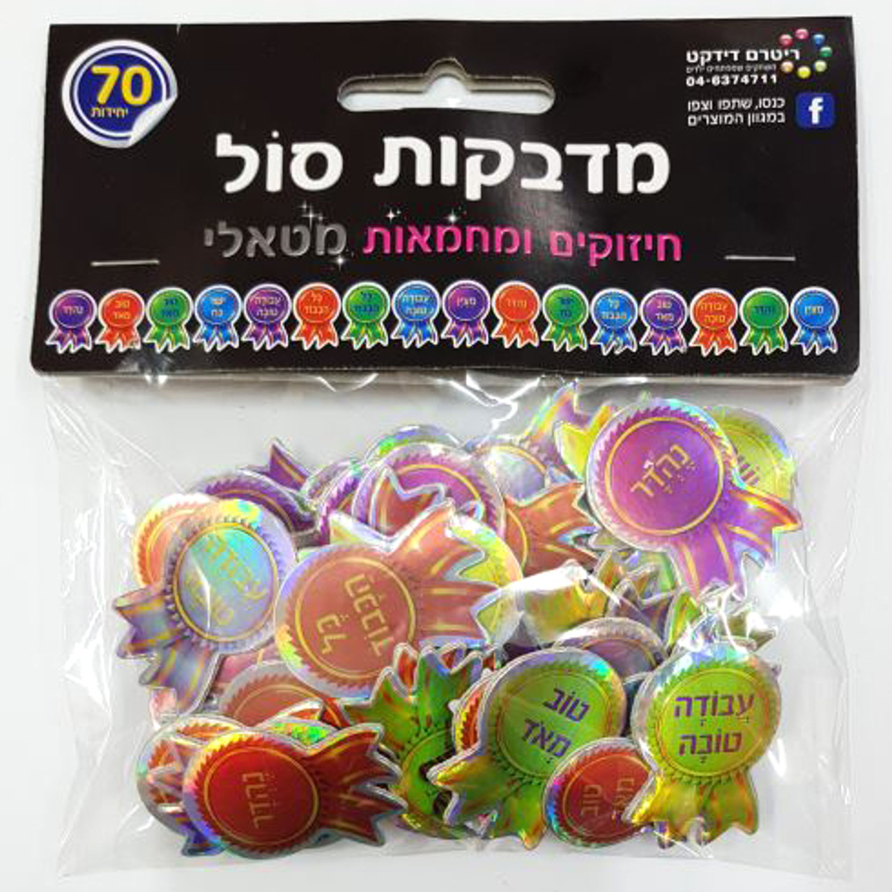 Hebrew Encouragement Medals Metallic Self-Adhesive 3D Foam Stickers
