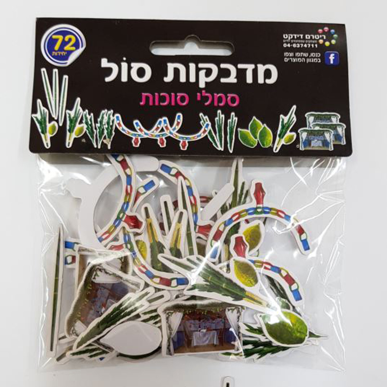Sukkot Symbols Self-Adhesive 3D Foam Stickers