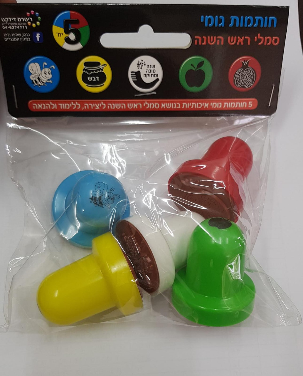 Rosh HaShana Large Rubber Stamp Set