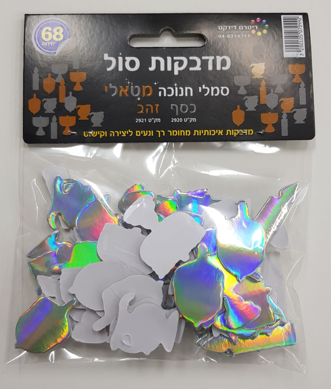 Chanukah Symbols 3D Silver Foam Stickers