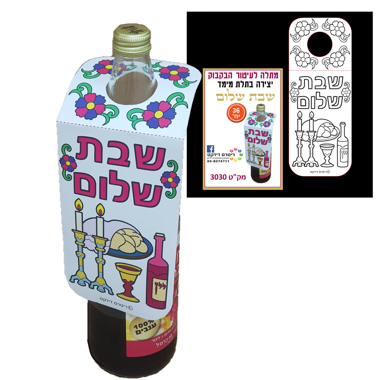 "Shabbat Shalom" Wine Bottle Hanger for Decoration (36)