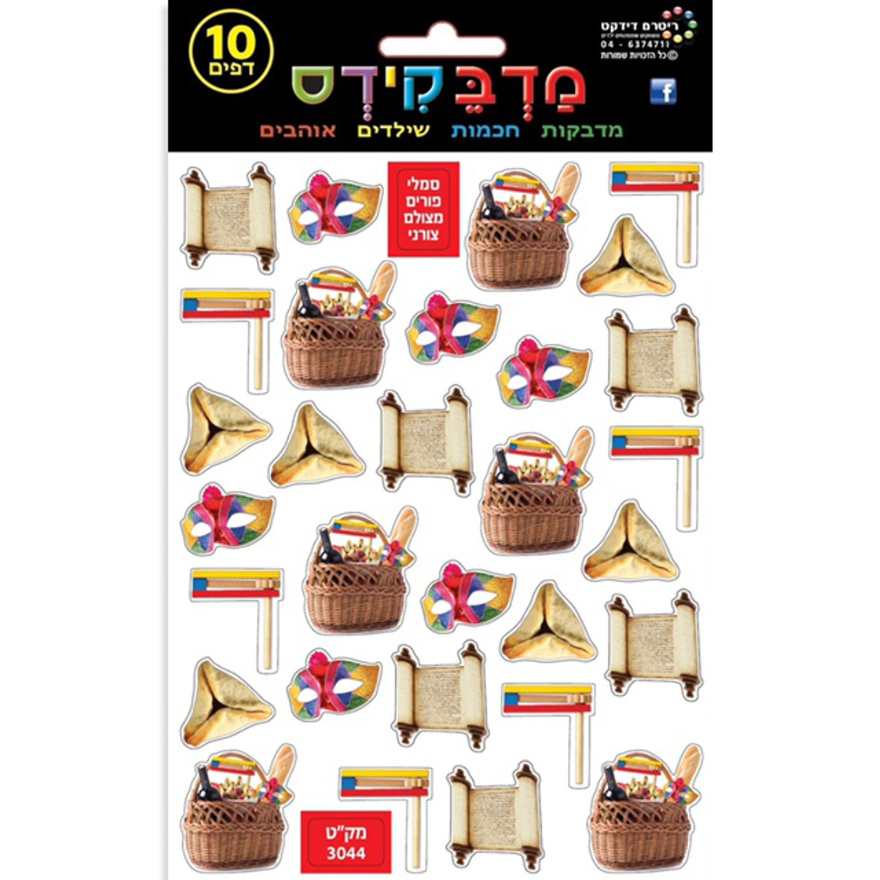 Purim Symbols Die-Cut Stickers - 10 Sheets