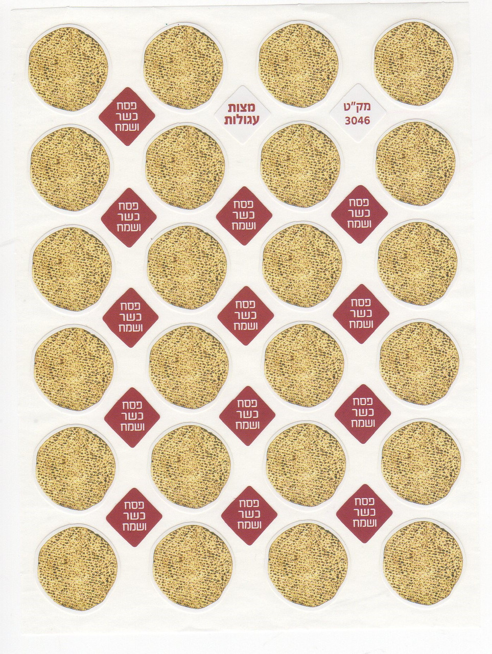 Round Matzah Stickers by Ritram 0.50"