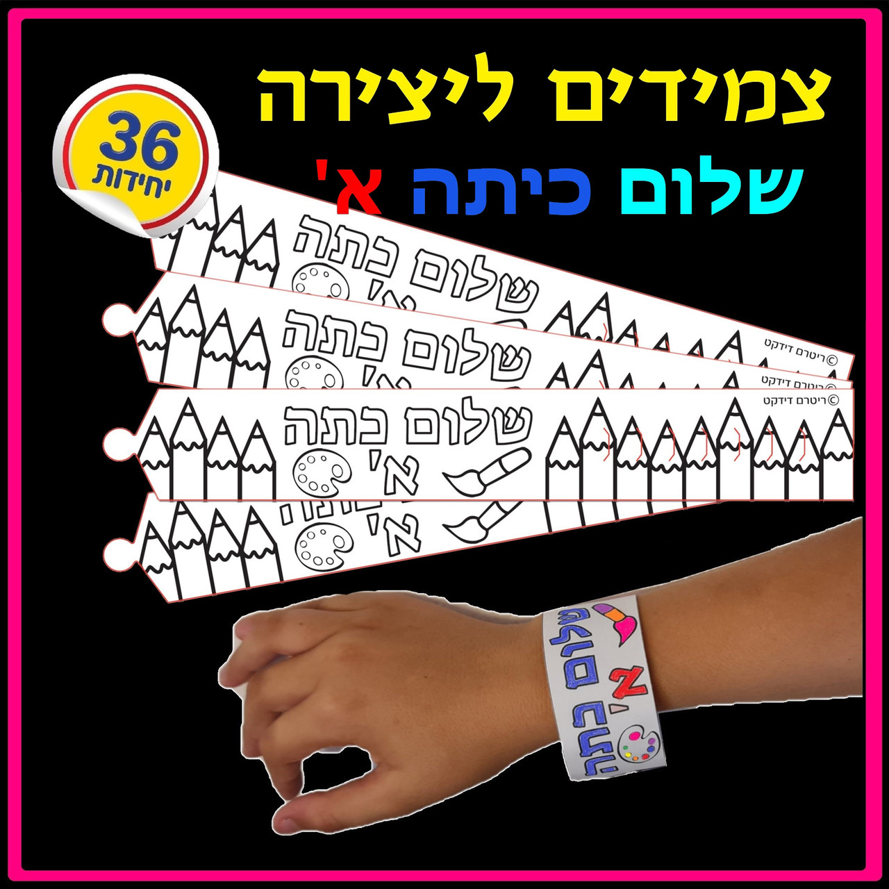 "Shalom Kita Alef" ('שלום כתה א) Card-Stock Bracelets for Coloring (36)