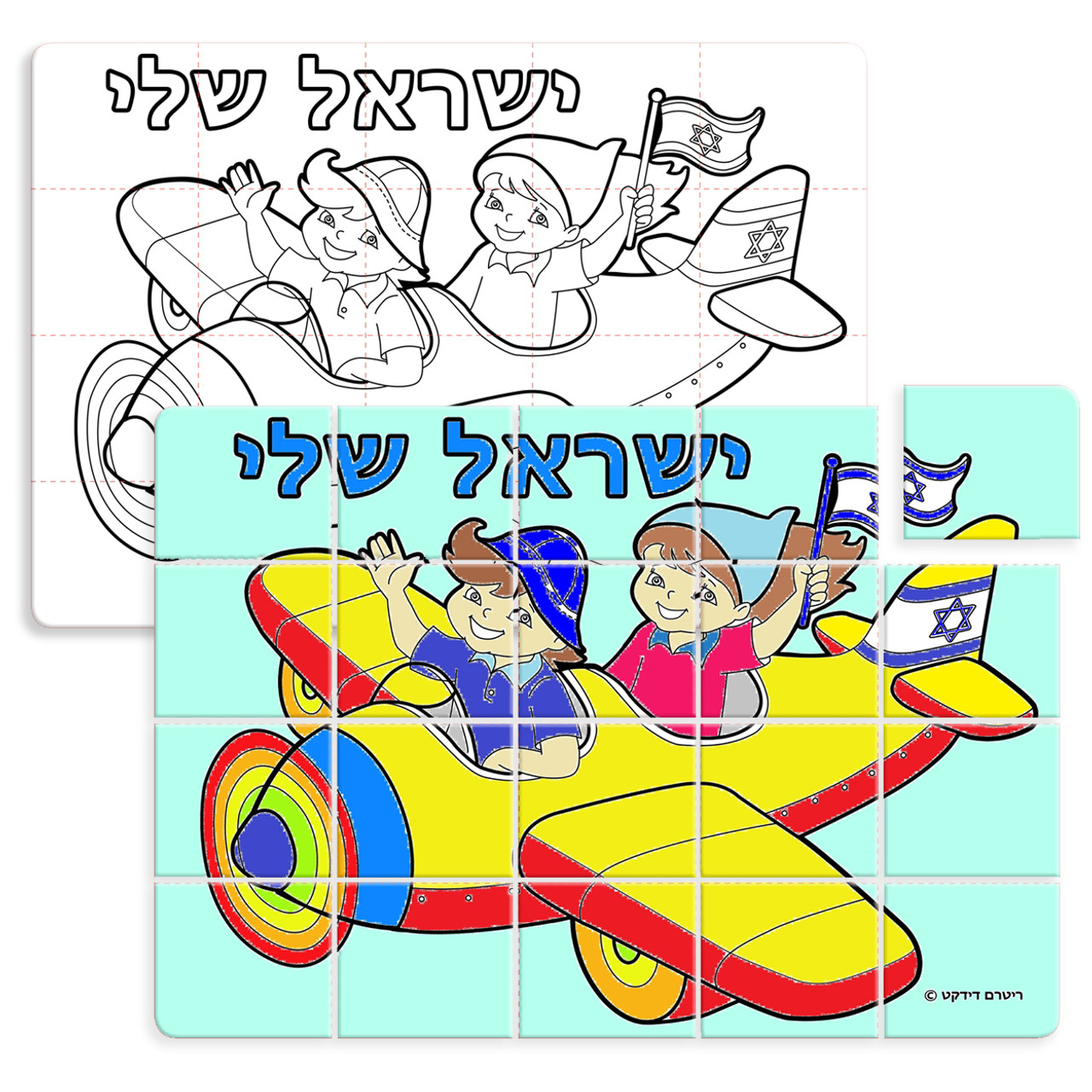 "My Israel" in Hebrew (ישראל שלי) Color-Your-Own Puzzles (36)