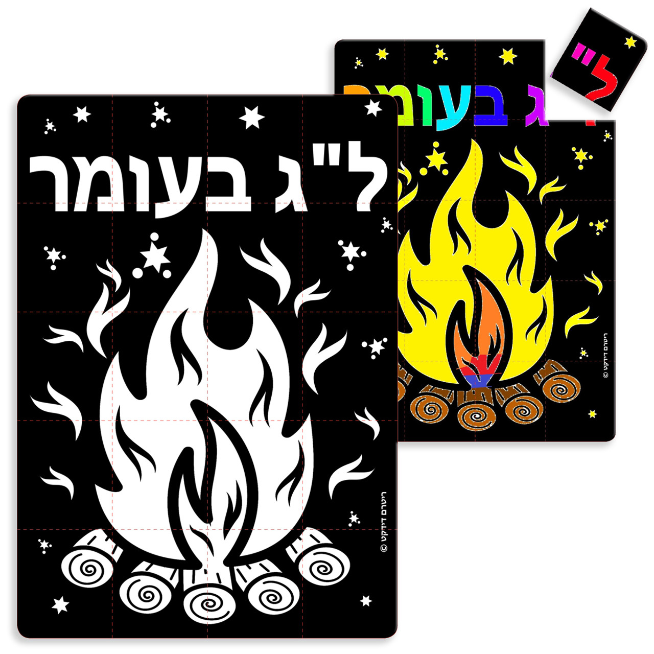 Lag Ba'Omer (ל"ג בעומר) Color-Your-Own Puzzles (36)